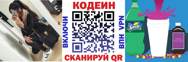 Кодеин Purple Drank  Купить  Николаевск